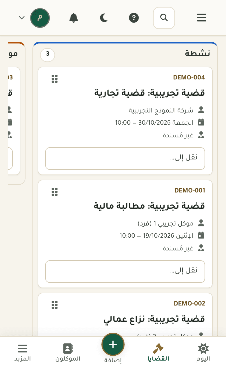 عدلك — لقطة شاشة من النظام — لوحة القضايا على الجوال