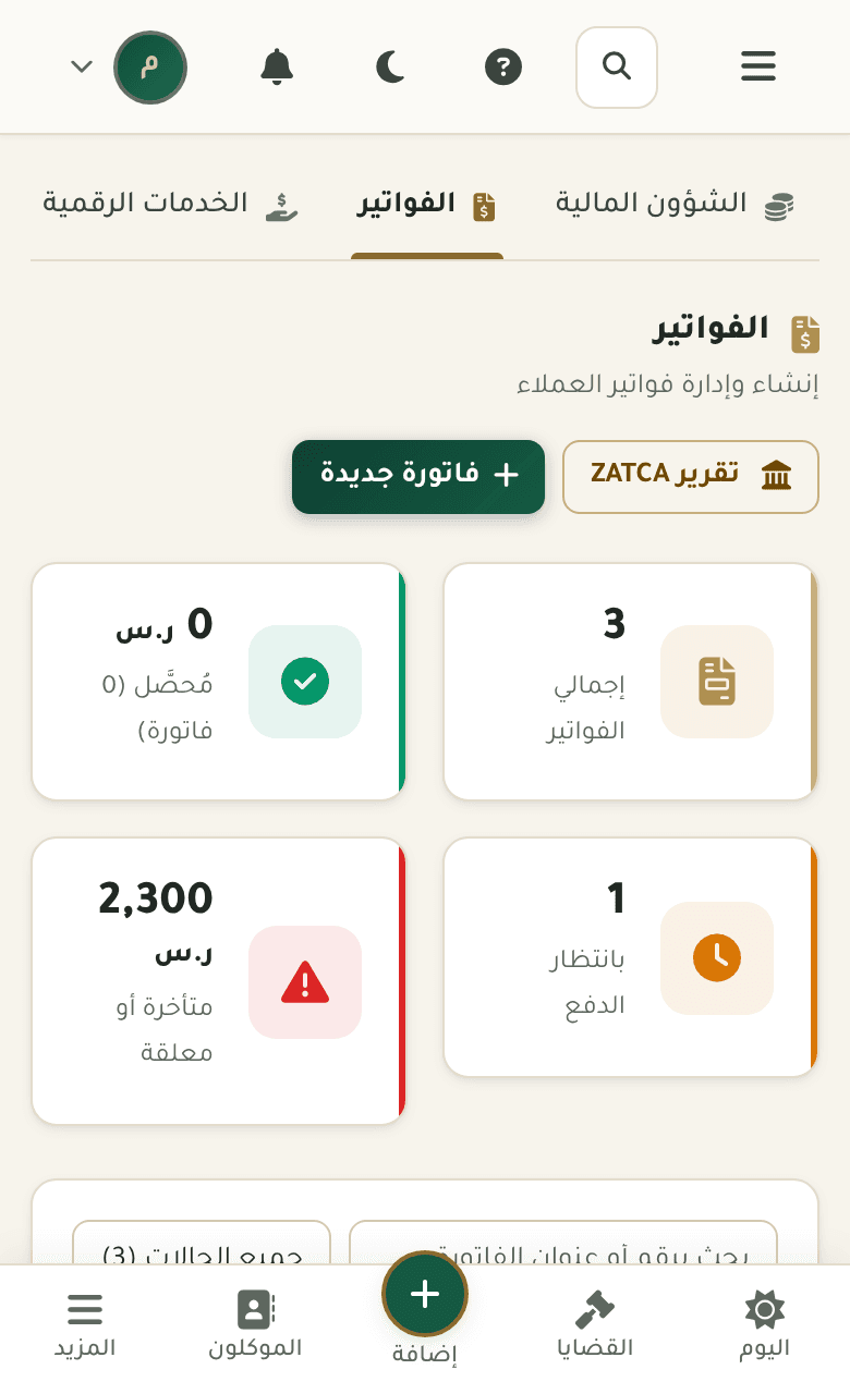 عدلك — لقطة شاشة من النظام — الفواتير على الجوال