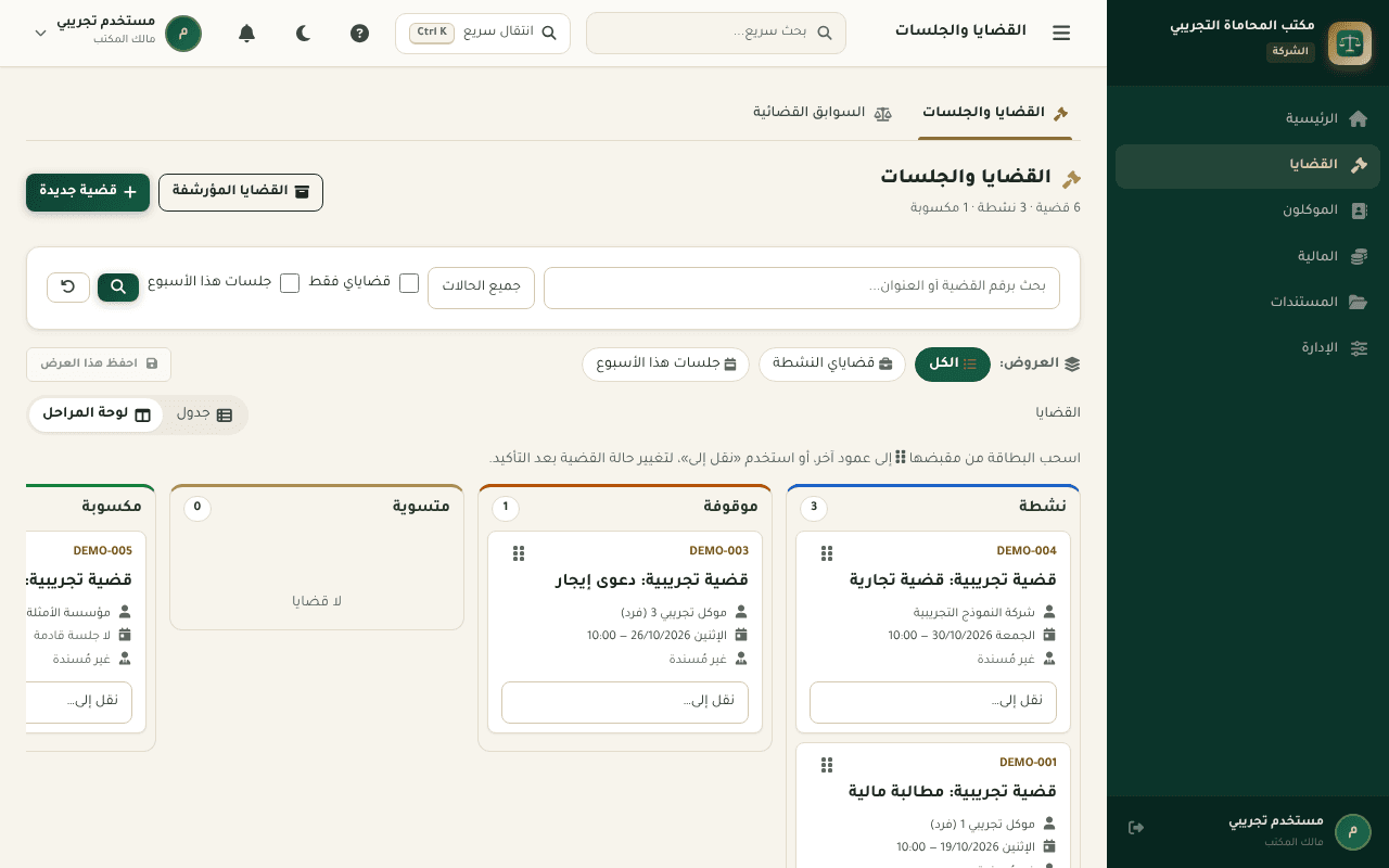 عدلك — لقطة شاشة من النظام