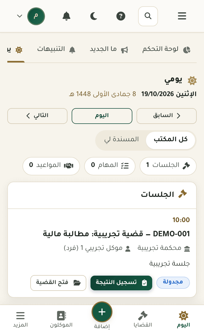 عدلك — لقطة شاشة من النظام — شاشة اليوم على الجوال