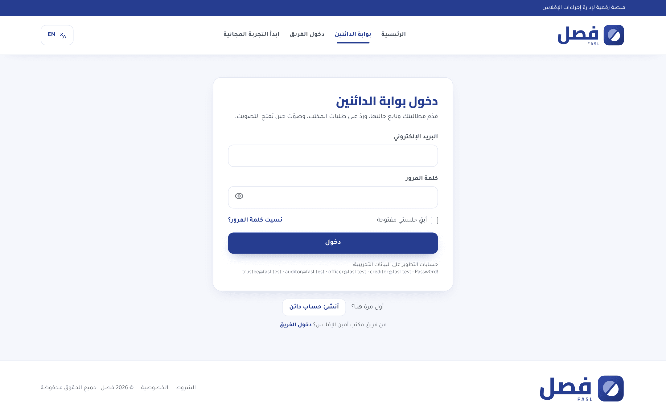 فصل — لقطة شاشة من النظام — دخول الدائنين إلى بوابتهم الخاصة