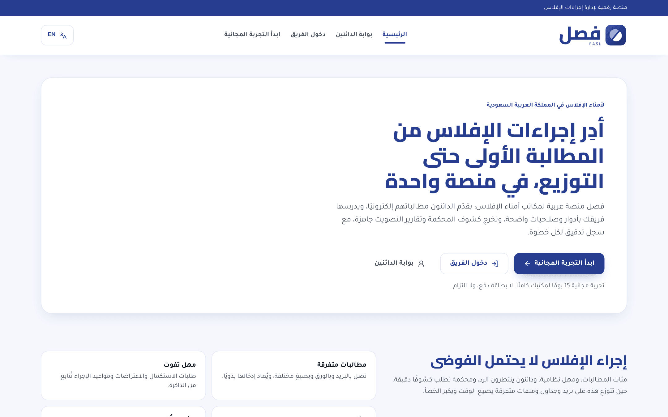 فصل — لقطة شاشة من النظام — الصفحة الرئيسية للمنصة
