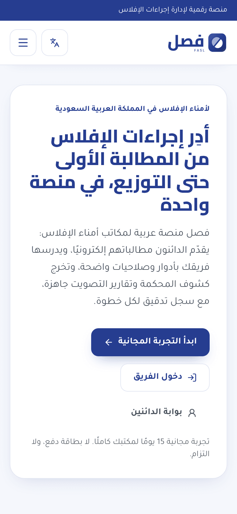 فصل — لقطة شاشة من النظام — الصفحة الرئيسية على الجوال