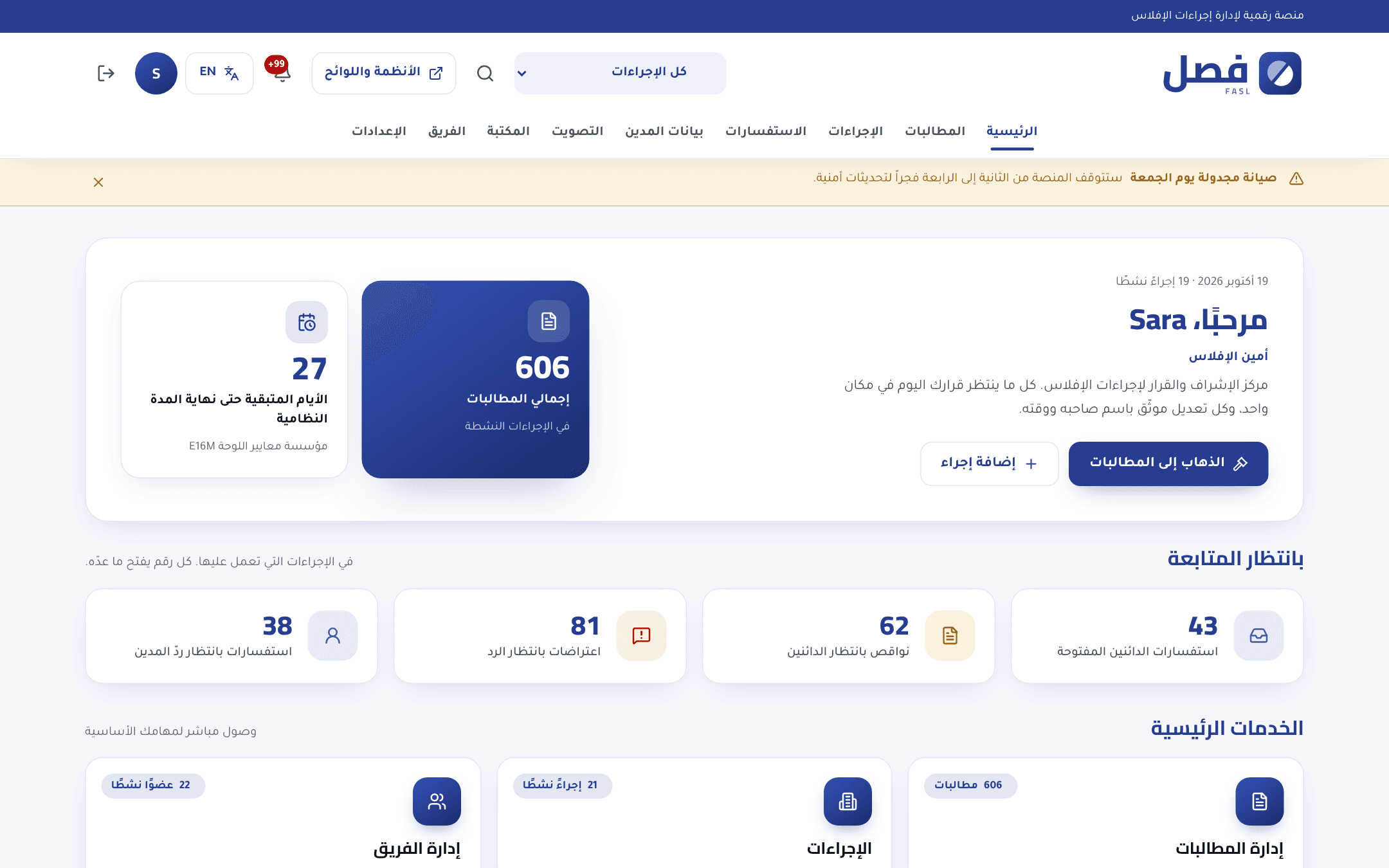 فصل — لقطة شاشة من النظام